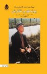 کتاب یونسکو و تئاترش: با مقدمۀ اوژن یونسکو و گفتگویی با او نوشته  احمد کامیابی‌مسک